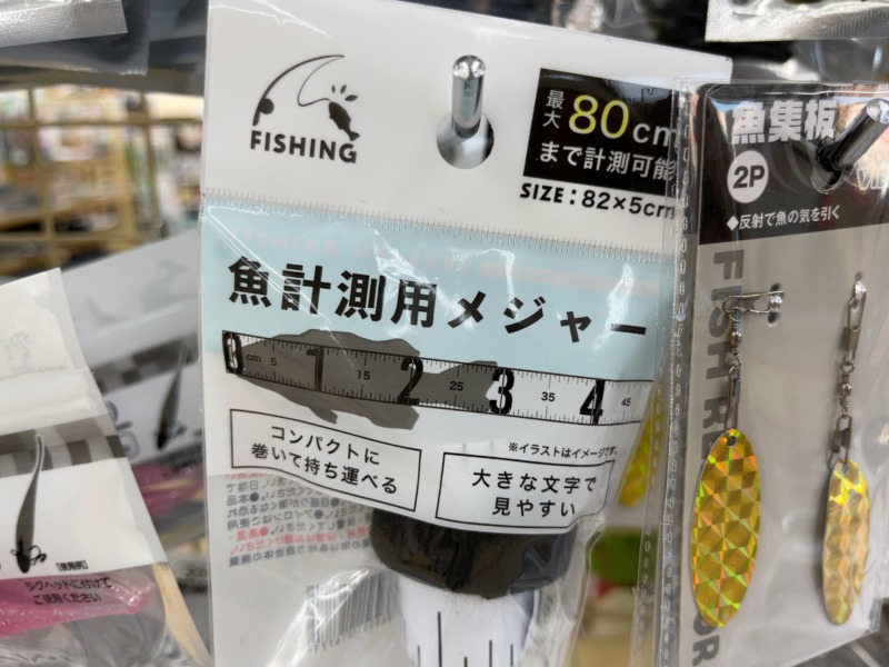 魚の計測メジャー